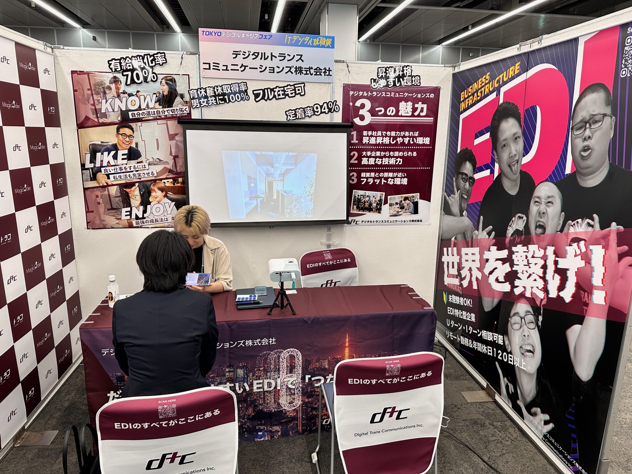ITデジタル就職展
