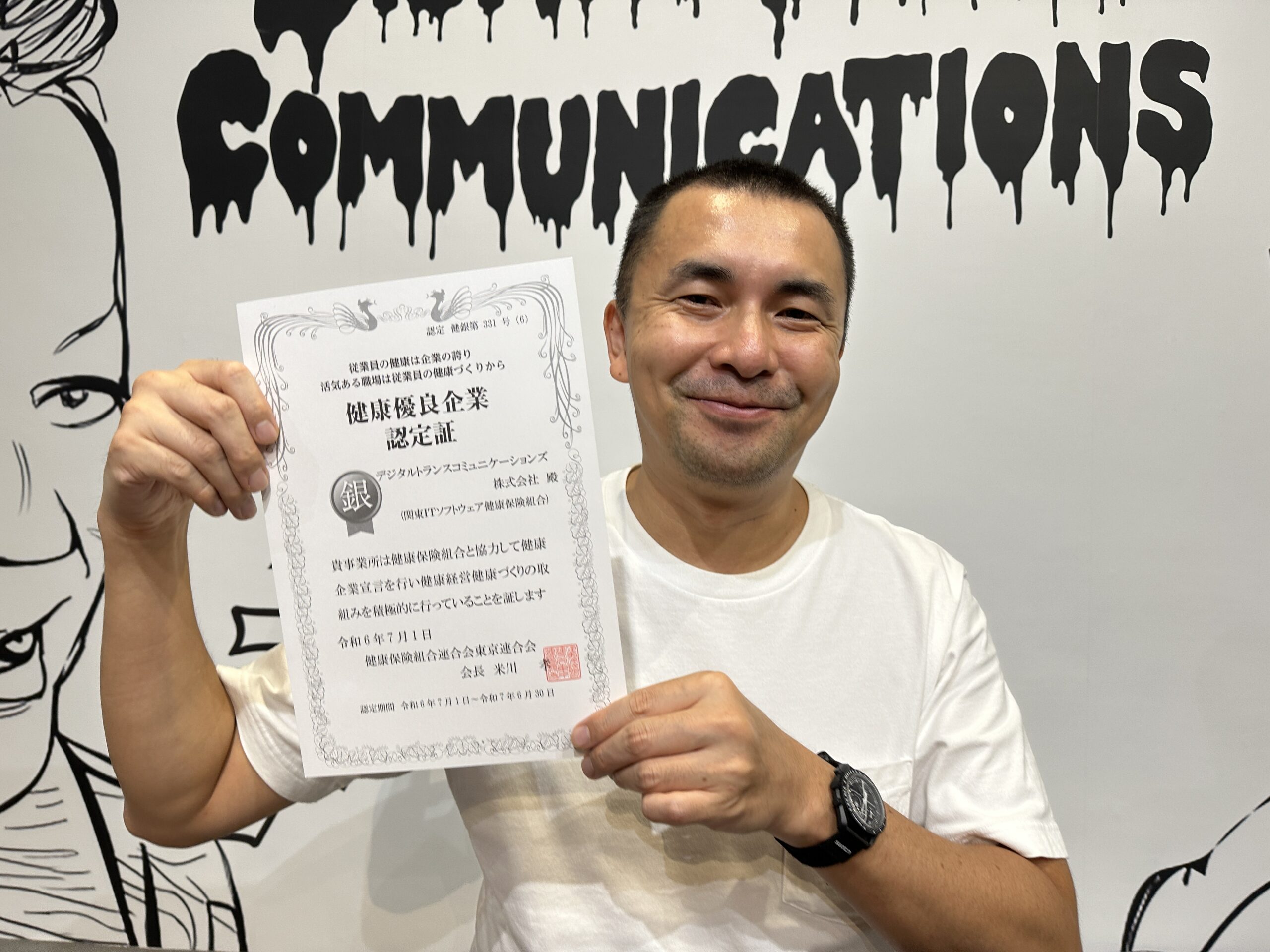 健康優良企業認定証